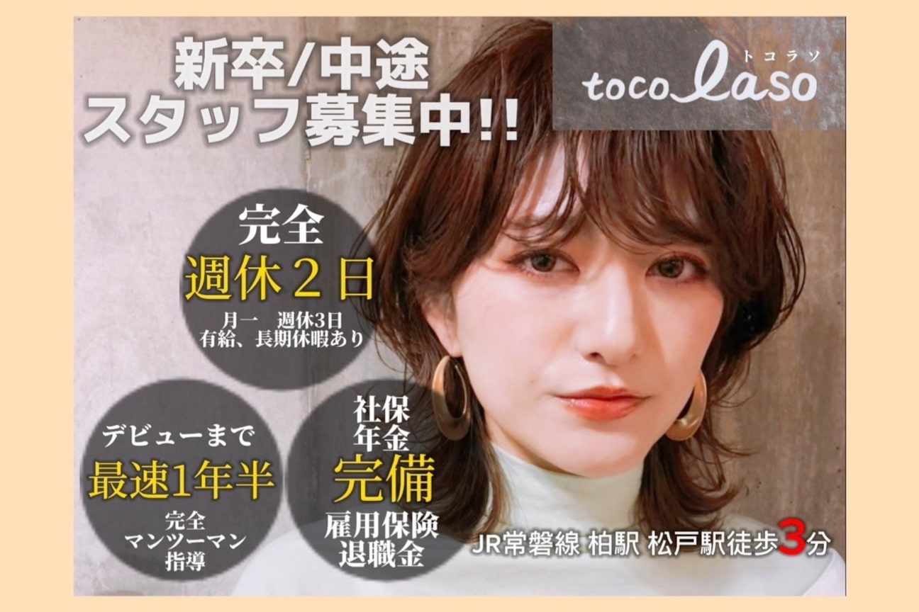 トコラソ 柏店(tocolaso)1