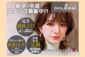トコラソ 柏店(tocolaso)