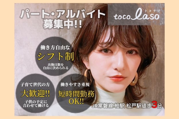 トコラソ 柏店(tocolaso)2