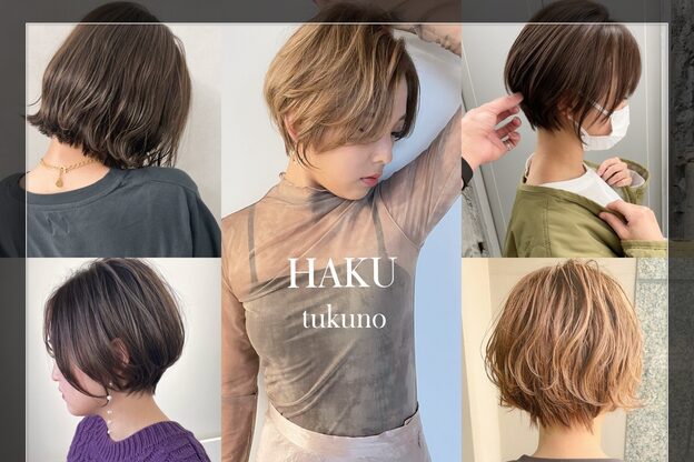 ハク(HAKU)1
