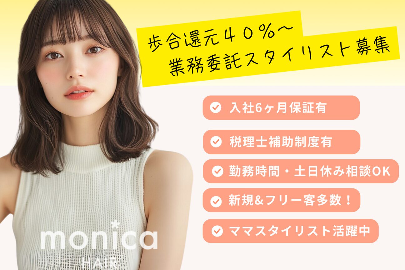 monica hair（株式会社　ＭＯＮＩＣＡ）画像1