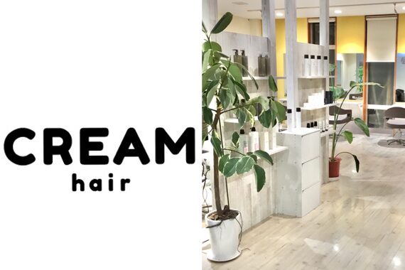 クリーム(CREAM)