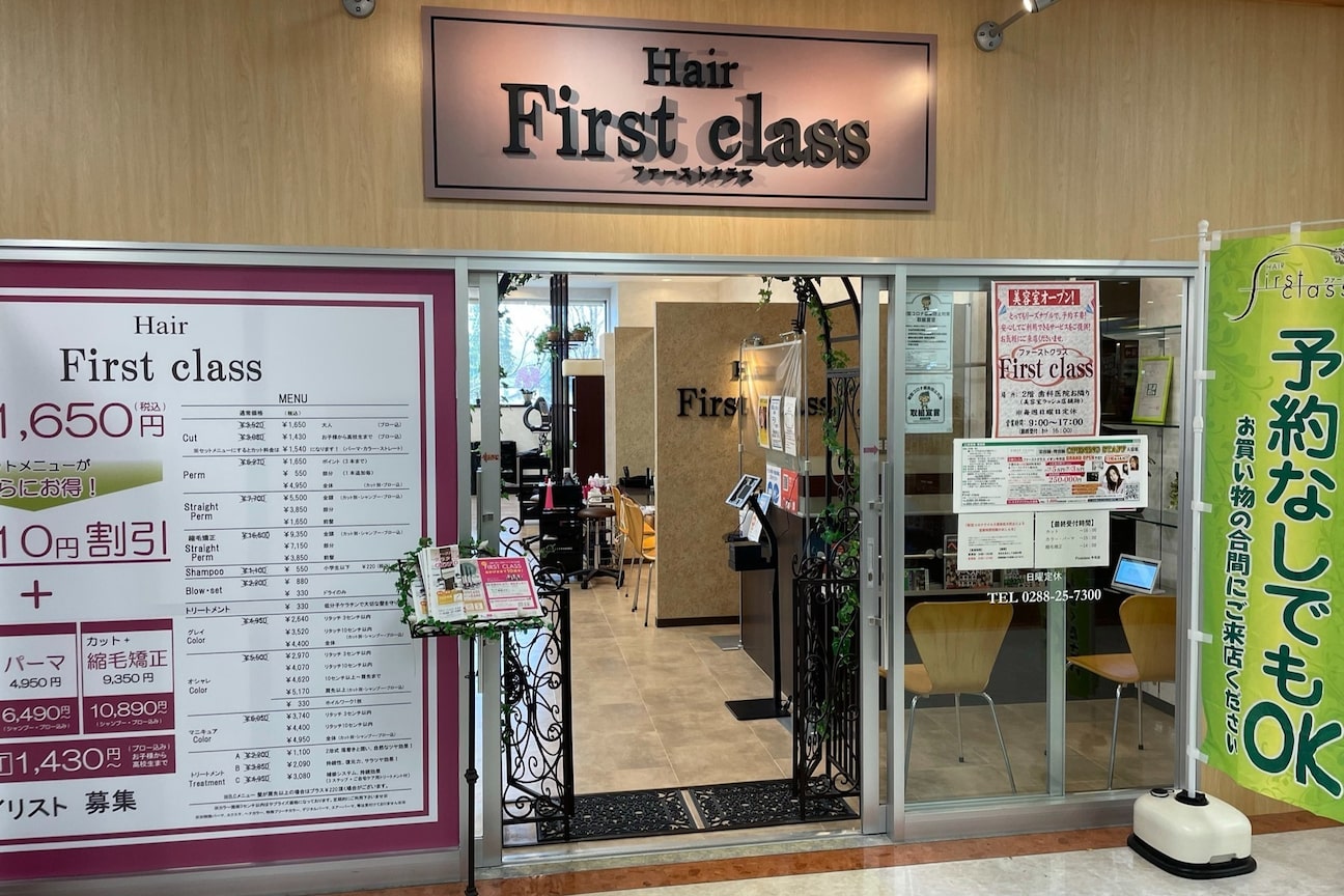 ファーストクラス 今市店2