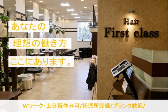 ファーストクラス 今市店