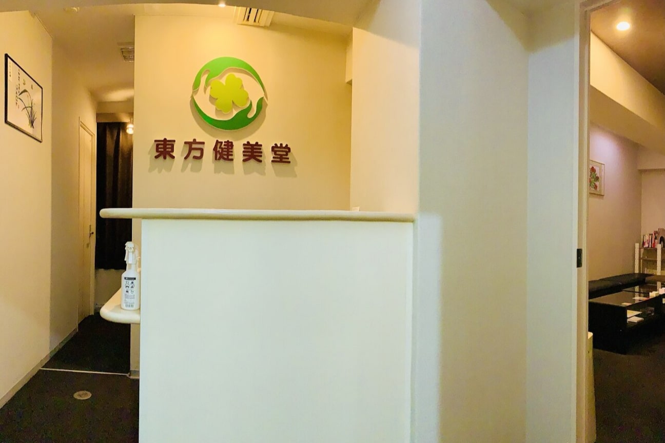 リラクゼーションサロン 東方健美堂(秋之韻 株式会社)画像1