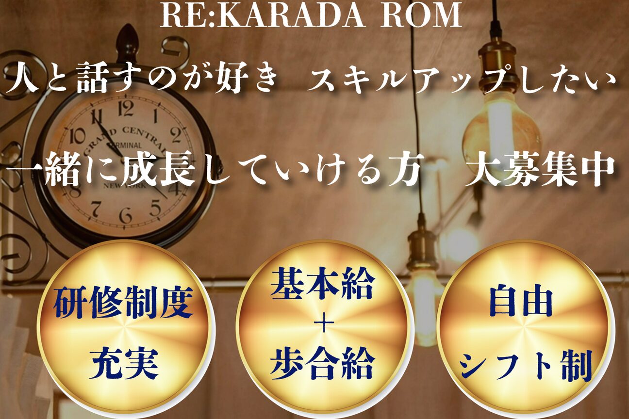 RE:KARADA ROM（株式会社　Ｌａ　Ｓａｌｕｔｅ）画像1