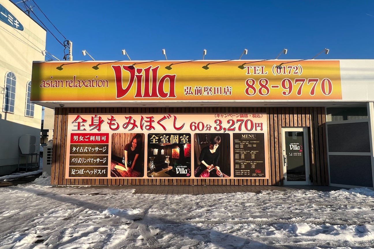 asian relaxation villa(Health&Beauty合同会社)画像1