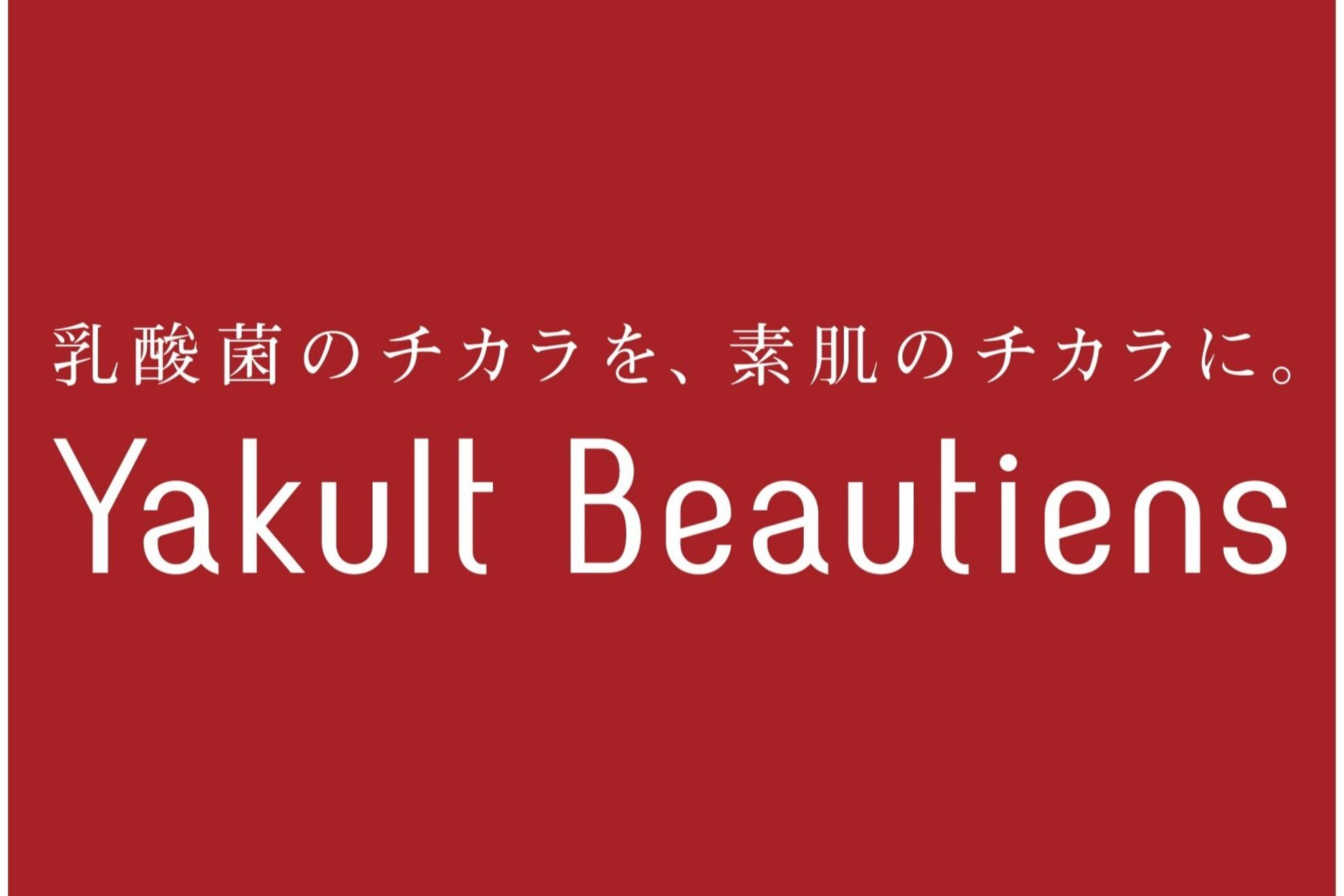 ヤクルトビューティエンスサロン 津福サロン1