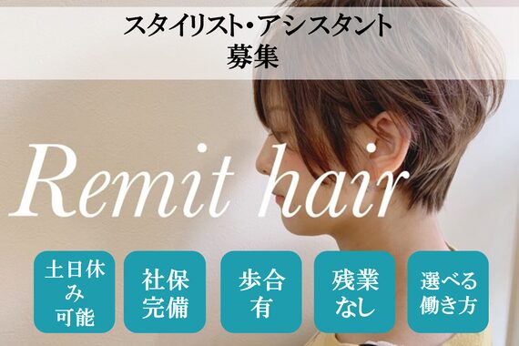 リミットヘアー 大在店(Remit hair)