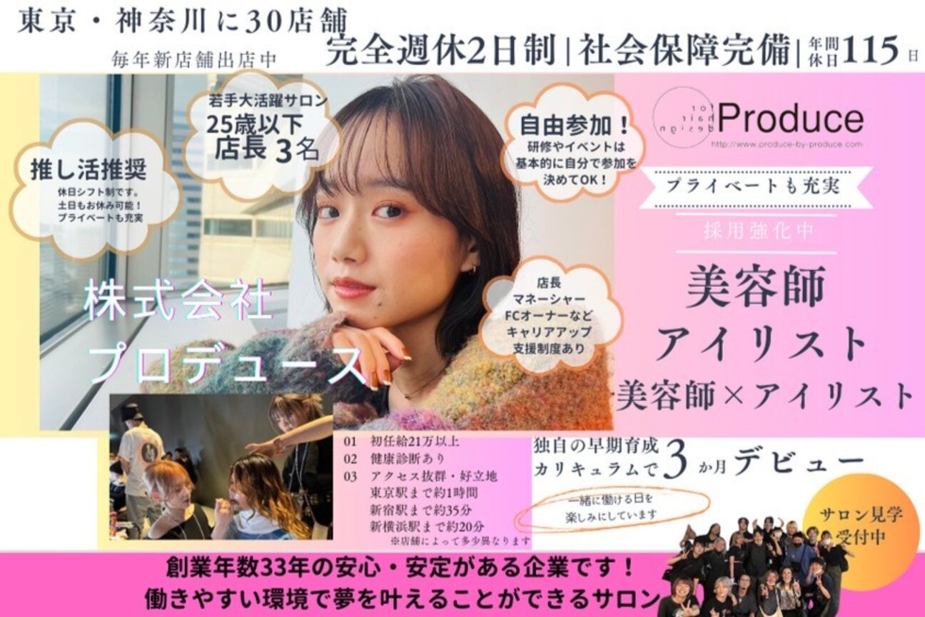 Produce　Group（有限会社　髪遊び）画像2
