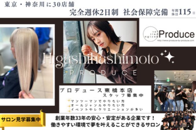 プロデュース 東橋本店(Produce)2