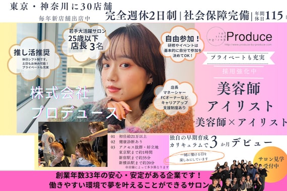 プロデュース 相模原店(Produce)