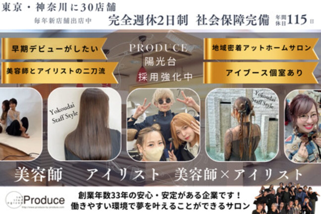 プロデュース 陽光台店(Produce)2