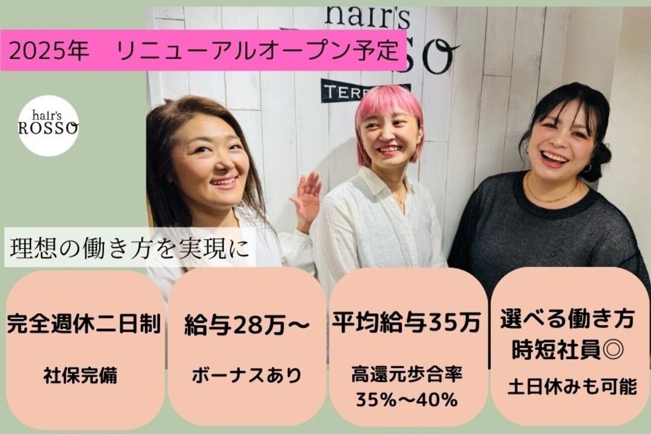 hair's ROSSO TERRACE（株式会社　オリエンタルヘア）画像1