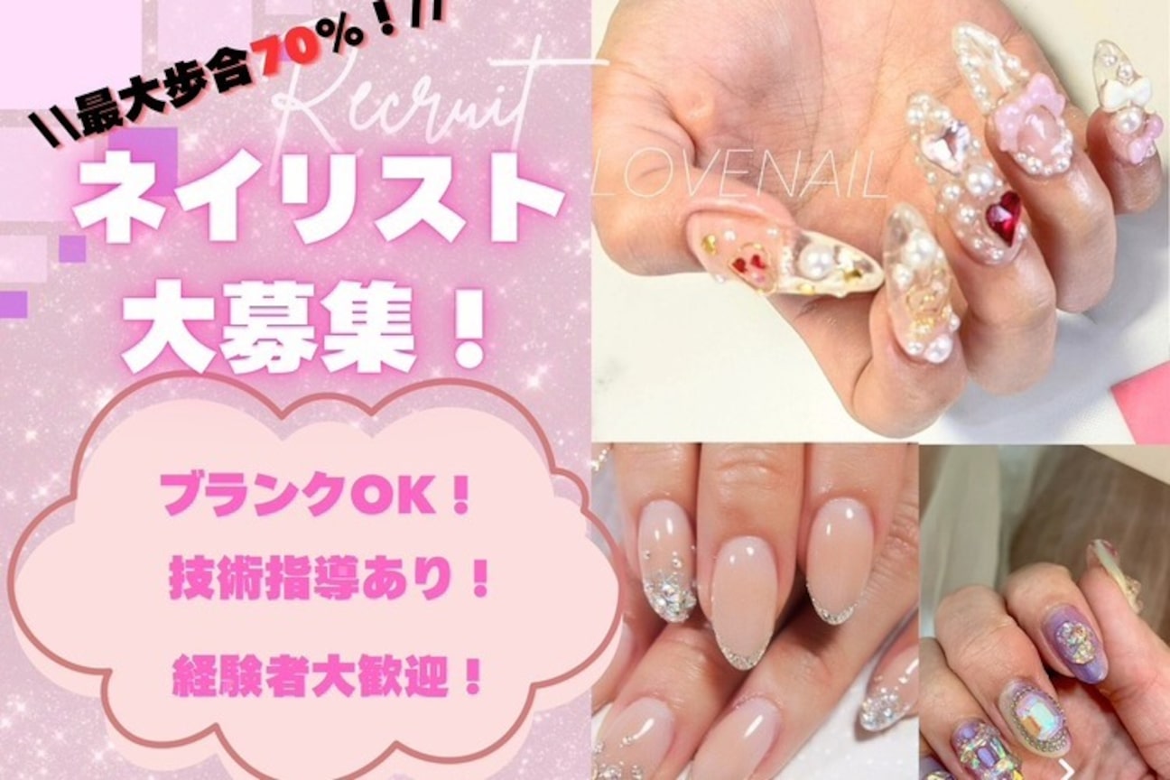 ＬＯＶＥ　ＮＡＩＬ画像1