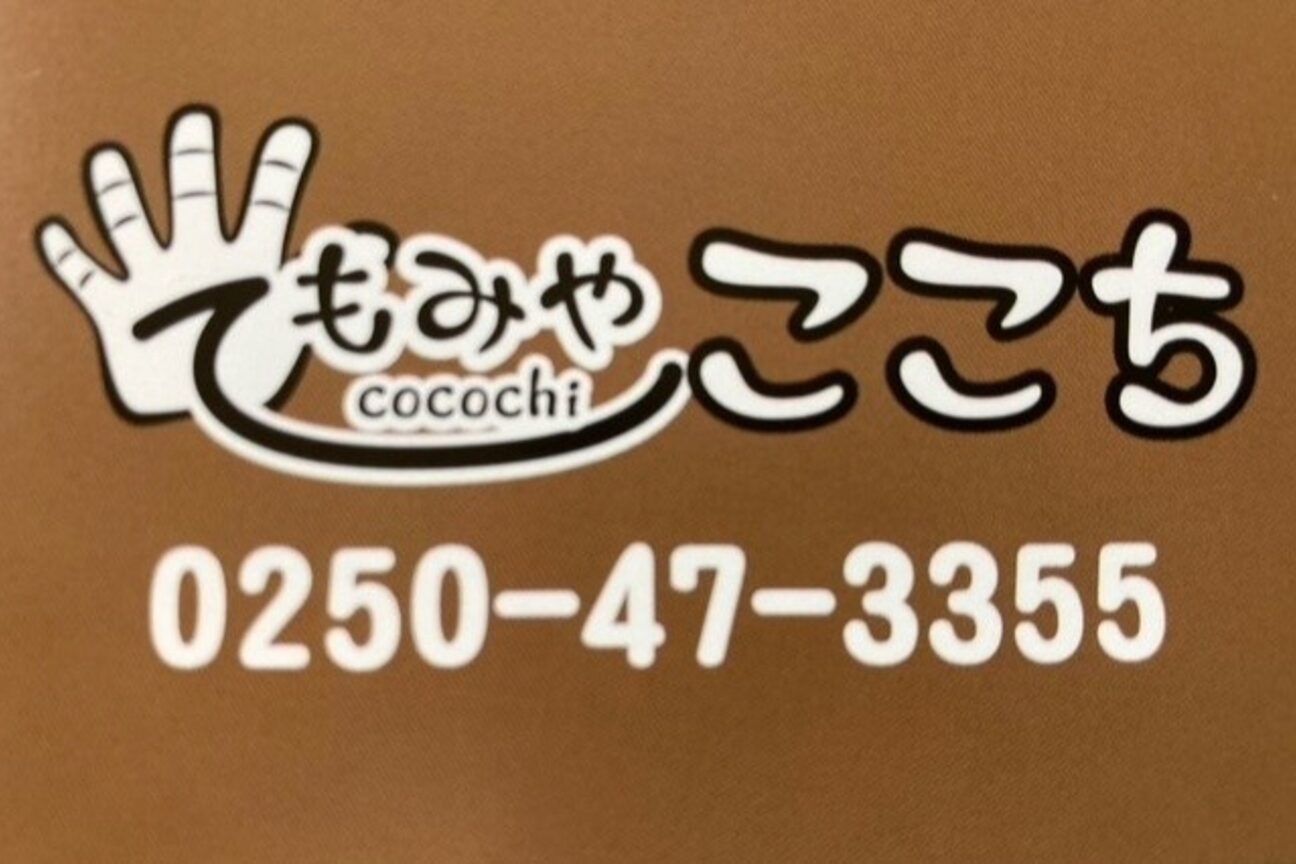 てもみや　ここち画像1