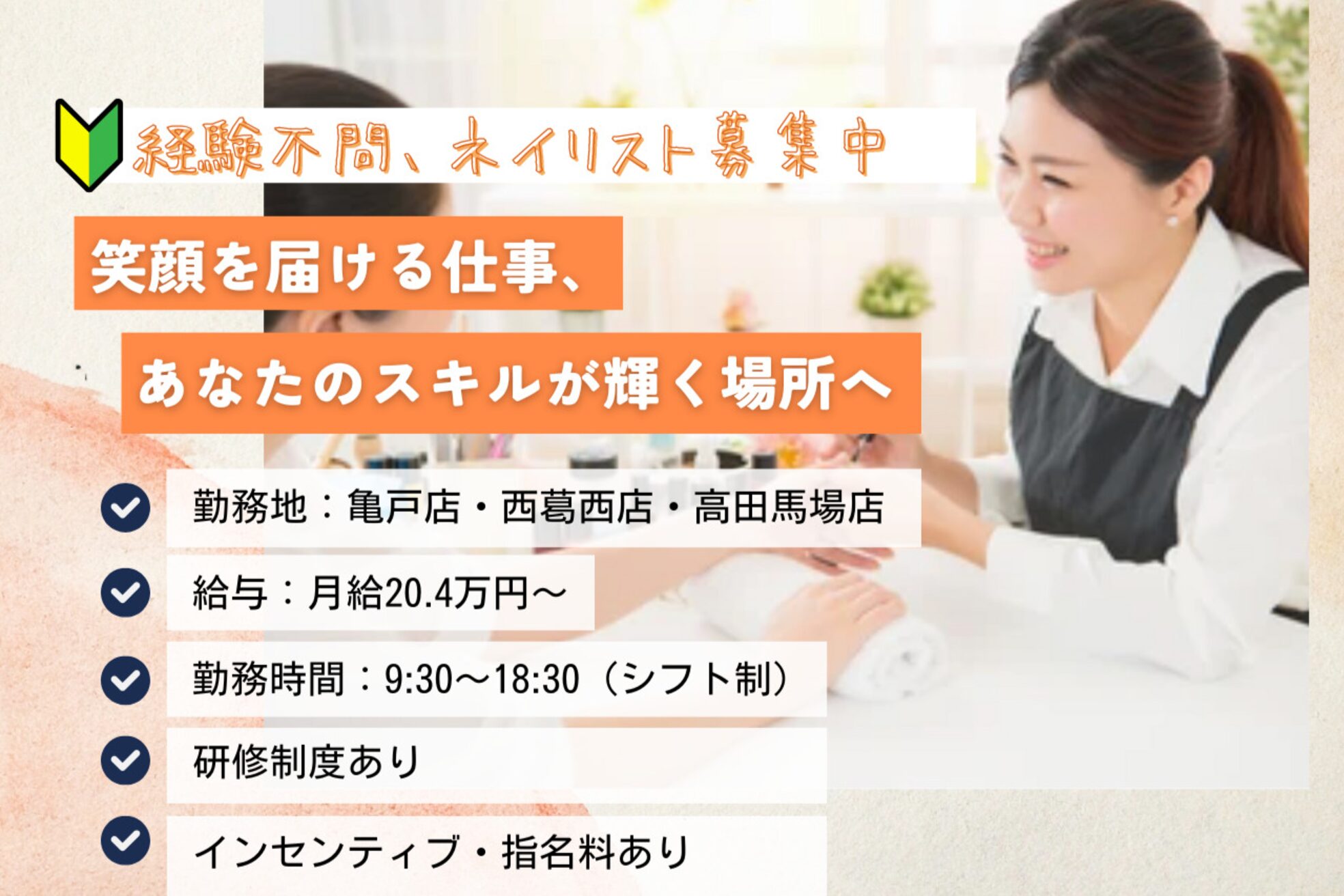 はあとねいる 高田馬場店1
