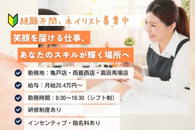 はあとねいる 亀戸店1