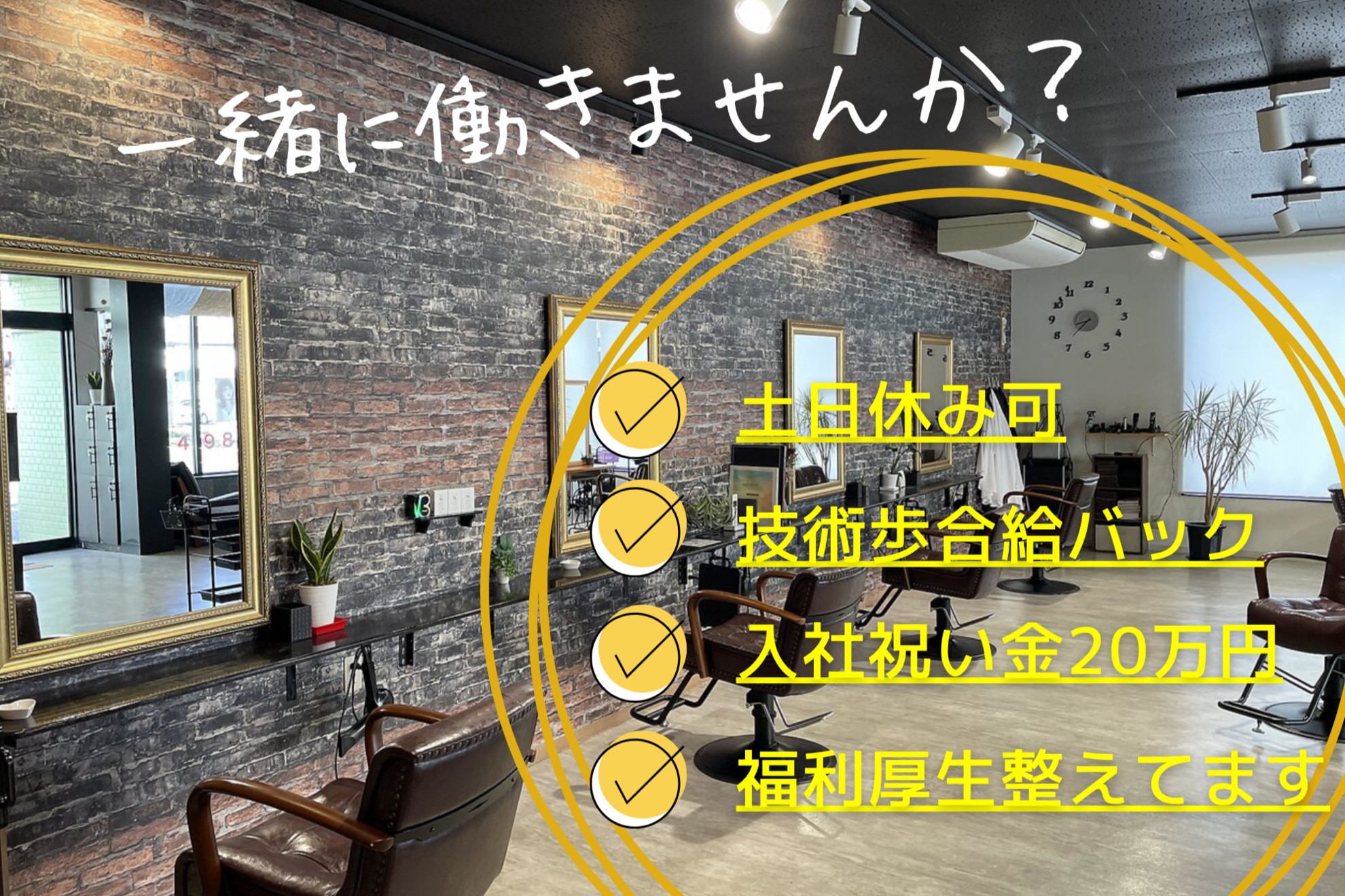 求人】ワントーンヘアー(one tone hair)の転職・採用情報｜美容業界の 
