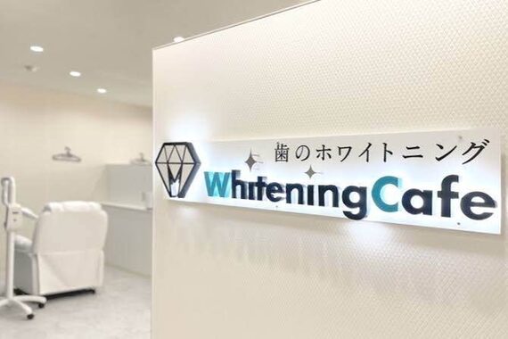 ホワイトニングカフェ 市原店