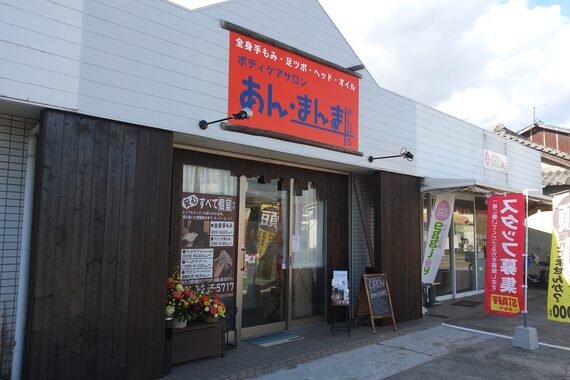 ツボオッス