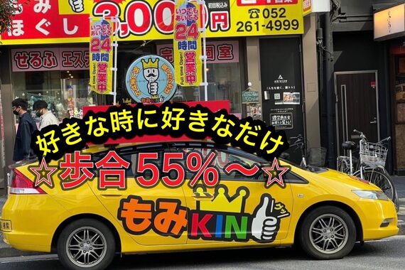 ほぐしキング 錦店(ほぐしKING)