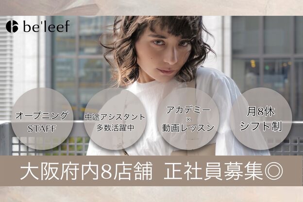 ビリーフ リズ 枚方駅前店(be'leef.Liz)3