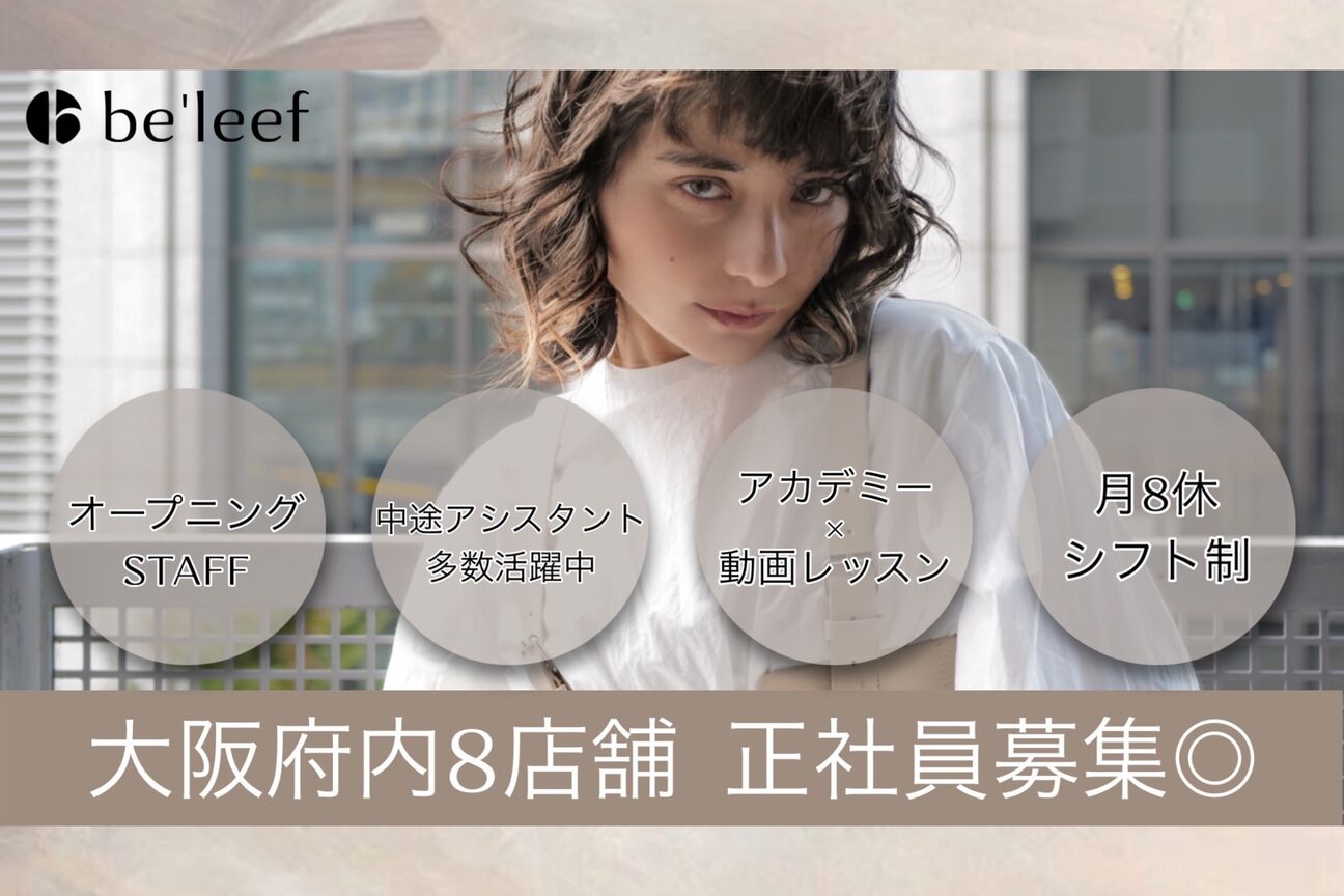 ビリーフ リズ 枚方駅前店(be'leef.Liz)3