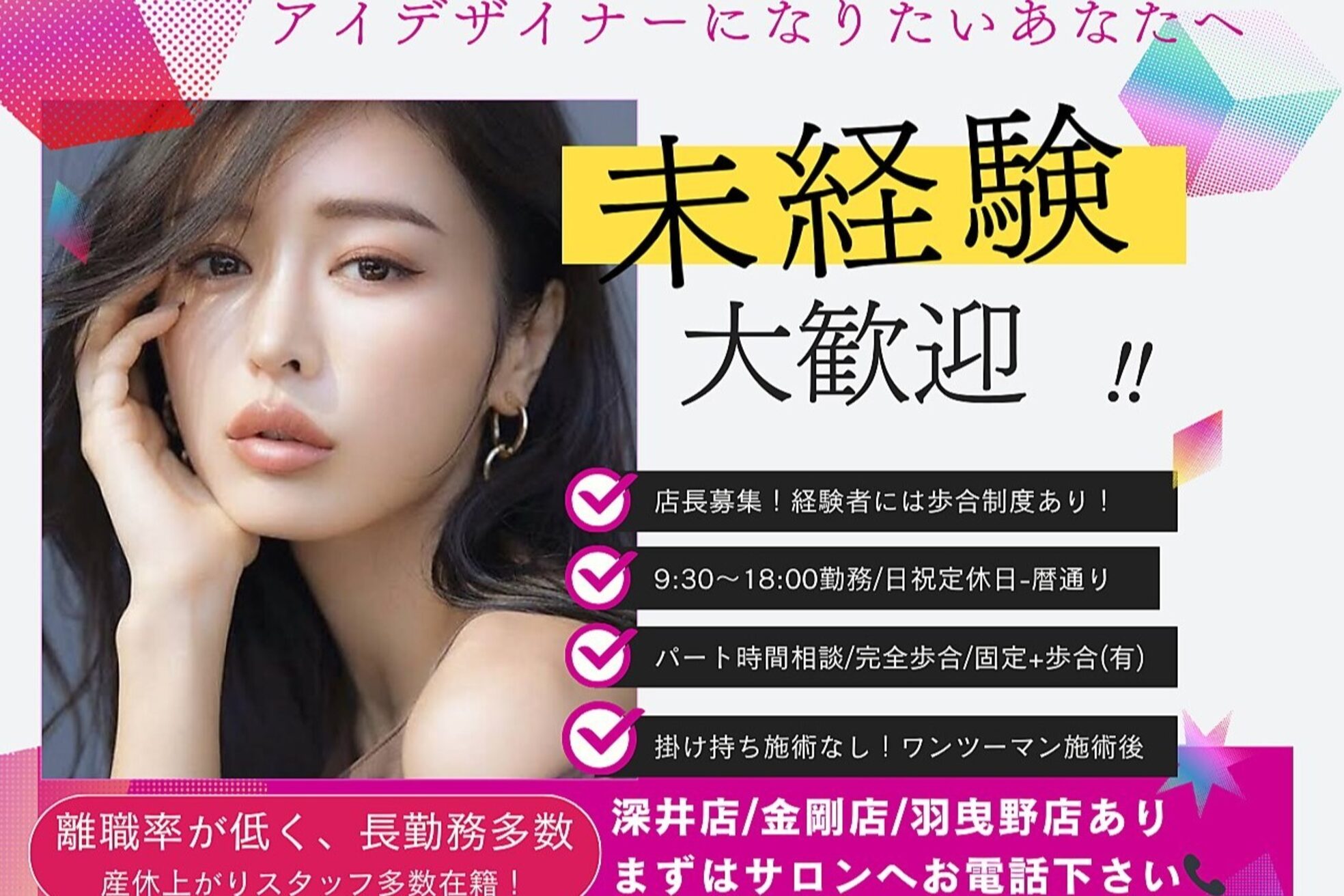 アイラッシュサロン ブルズアイ 金剛店(Bullseye)3