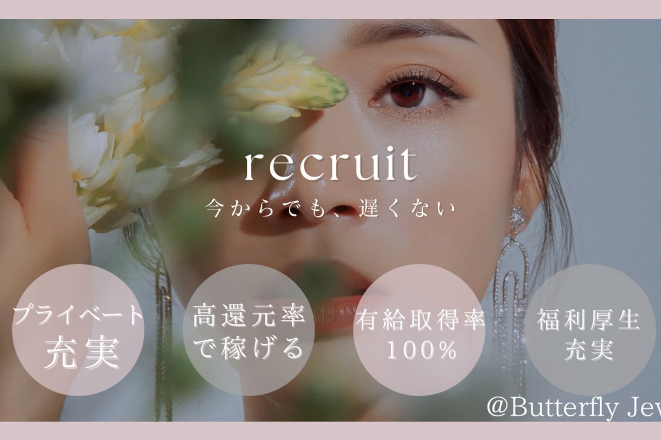Butterfly Jewel広島店(株式会社forS)画像1