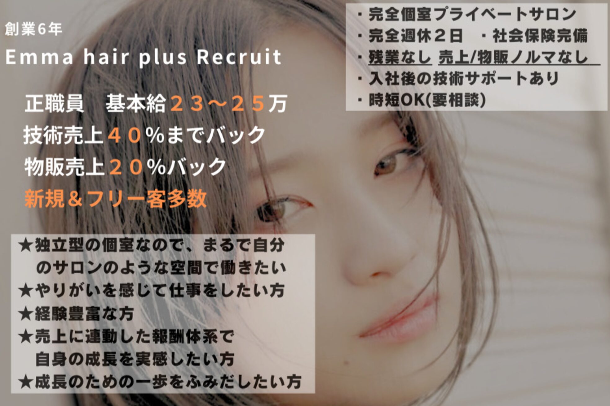 エマヘアープラス(Emma Hair plus)1
