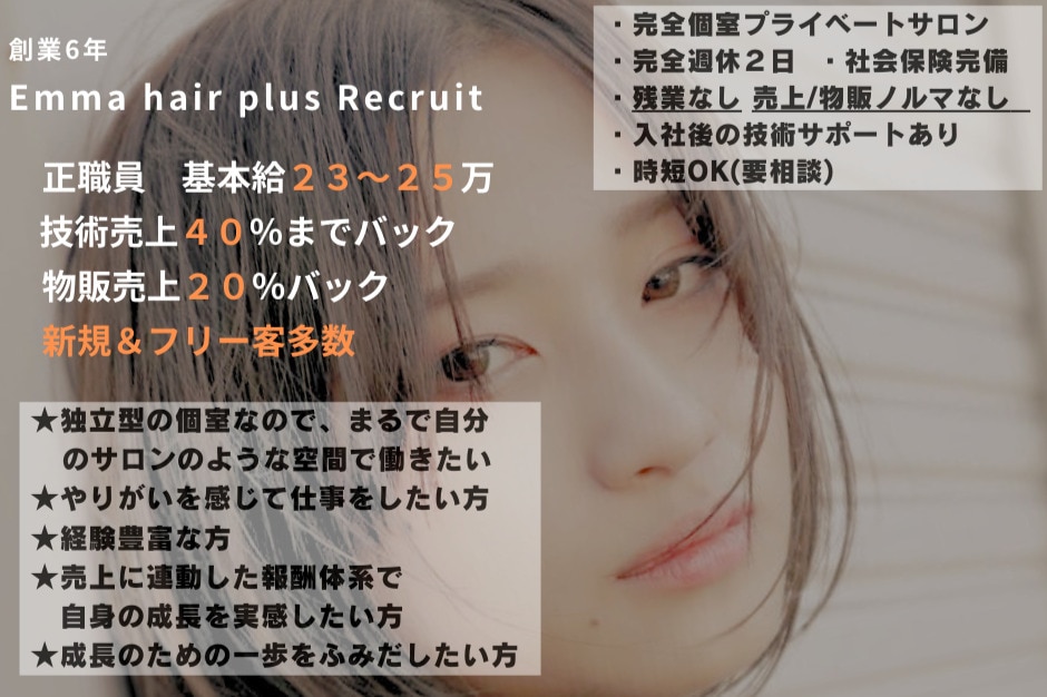 求人】エマヘアープラス 下郡店(Emma Hair plus)の転職・採用情報｜美容業界の求人・転職・採用情報ホットペッパービューティーワーク