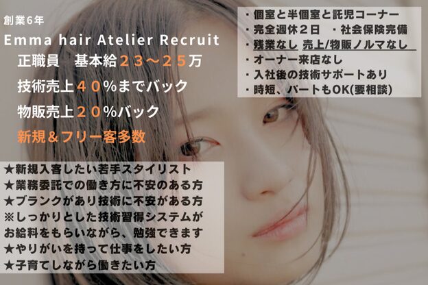 エマヘアープラス(Emma hair plus)1