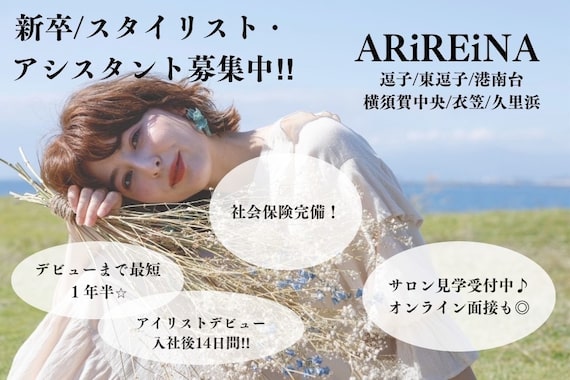 アリレイナ 衣笠店(ARIREINA)