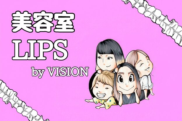 リツプス(LIPS)4