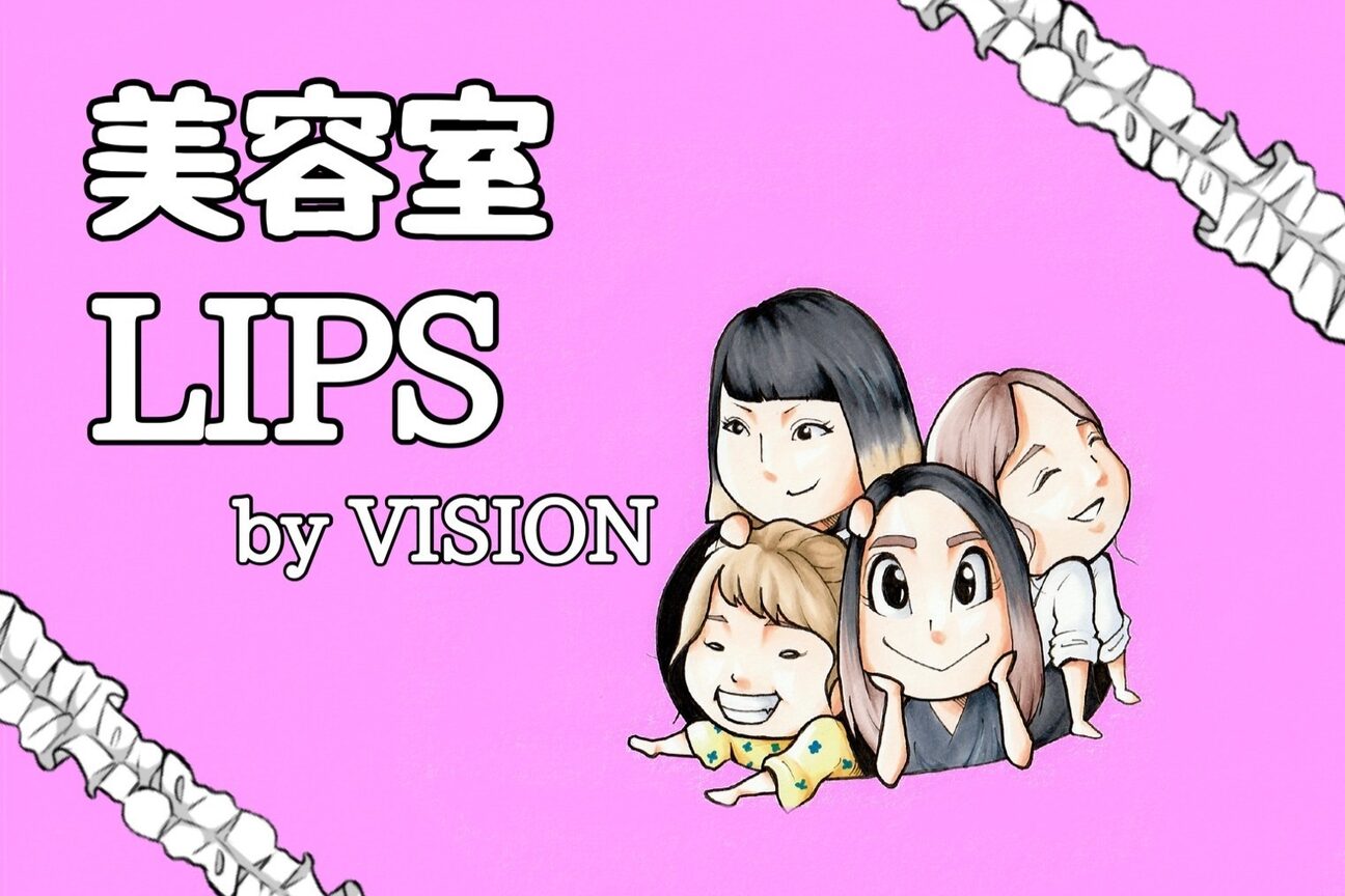 リツプス(LIPS)4