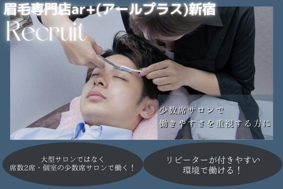 アールプラス 新宿(ar+)