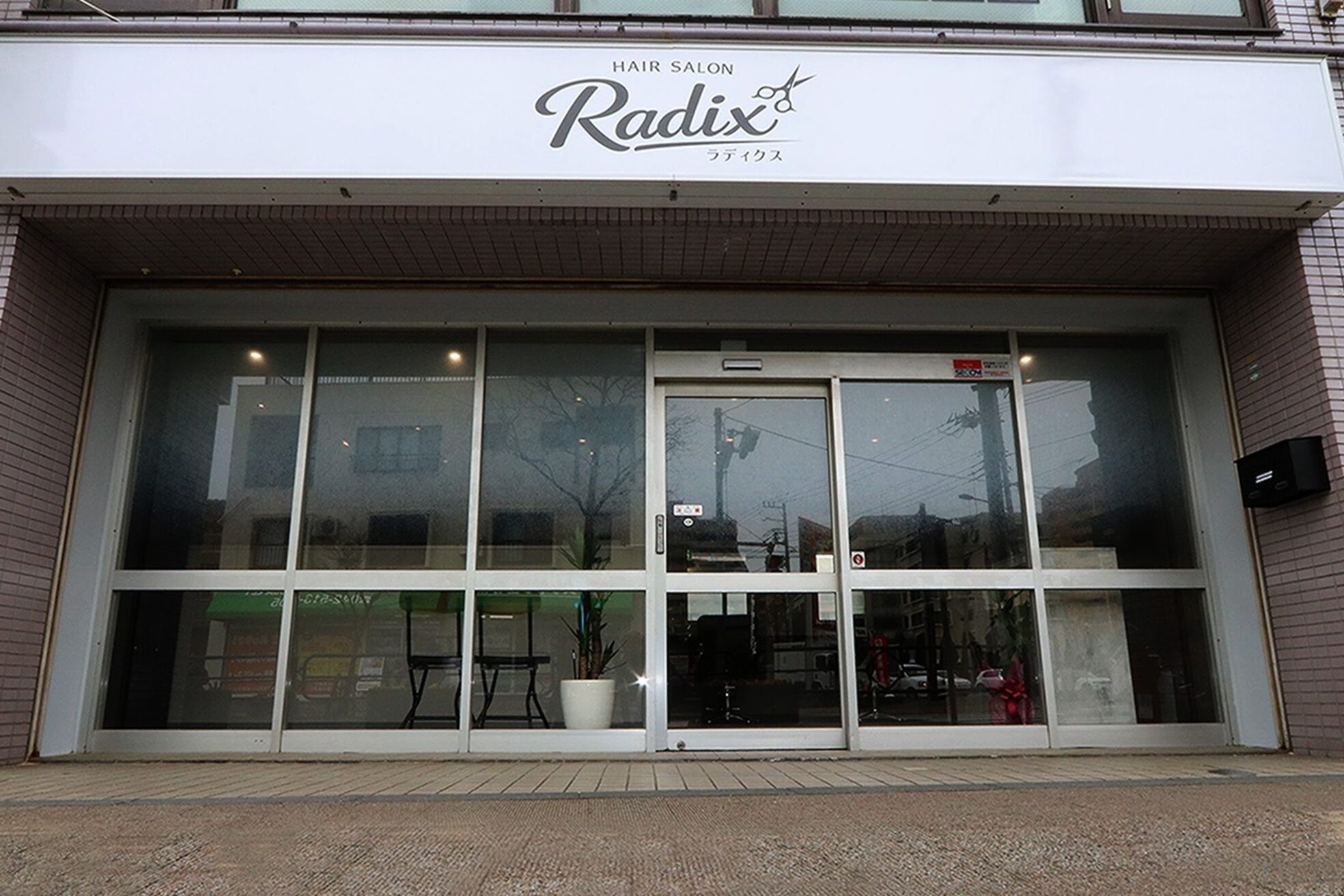 ラディクス(Radix)2