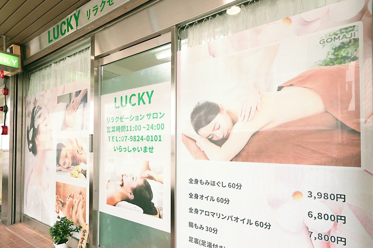 ラッキー(Lucky)2