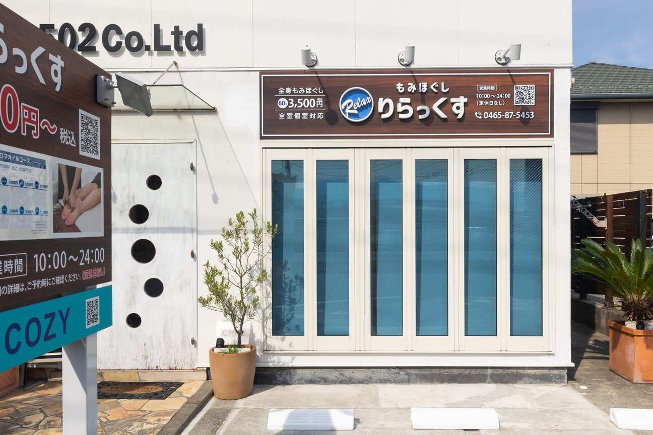 もみほぐしりらっくす（５０２　株式会社）画像1