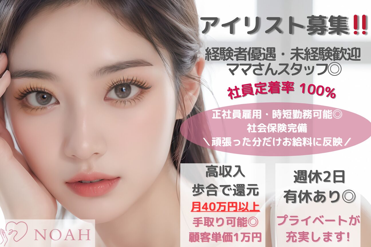 NOAH　小顔美肌＆まつ毛眉毛　川越店（株式会社　ファイブシーズン）画像1