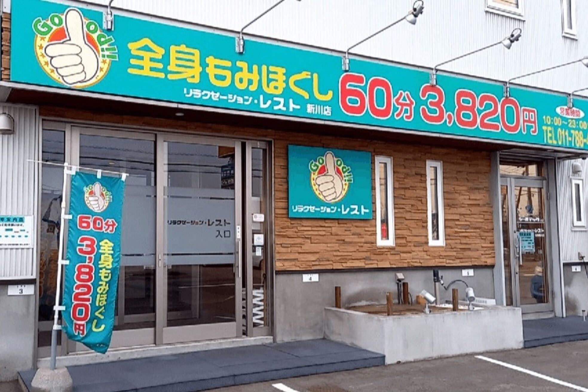 リラクゼーション レスト新川店1