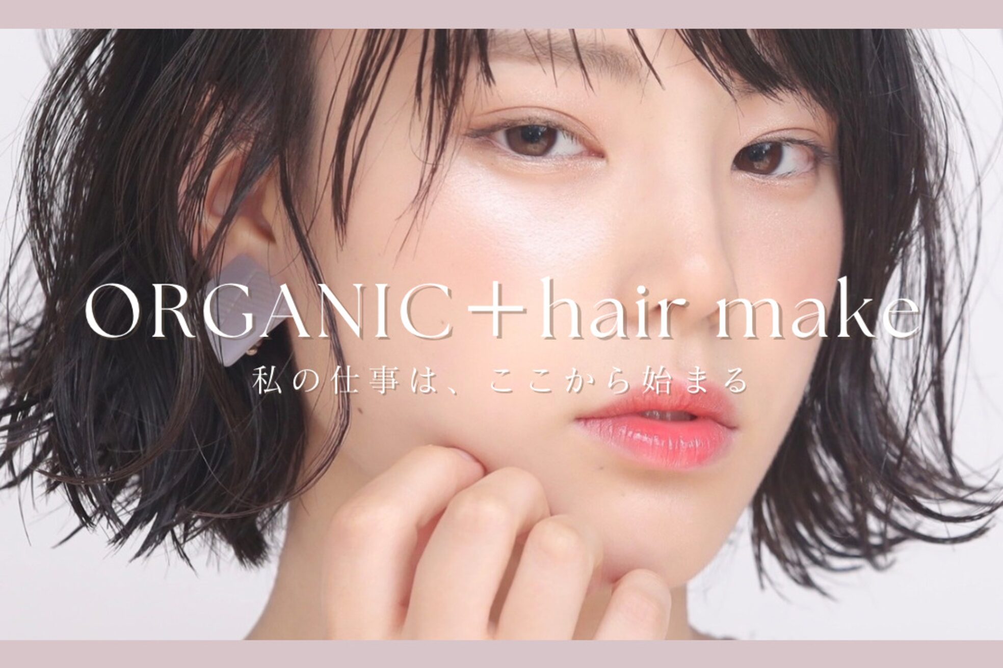 オーガニック アトリエ 大宮(organic+atelier)8