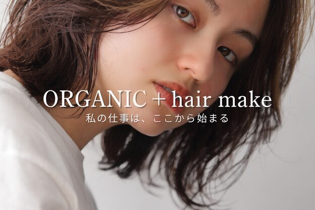 オーガニック アトリエ 大宮(organic+atelier)10