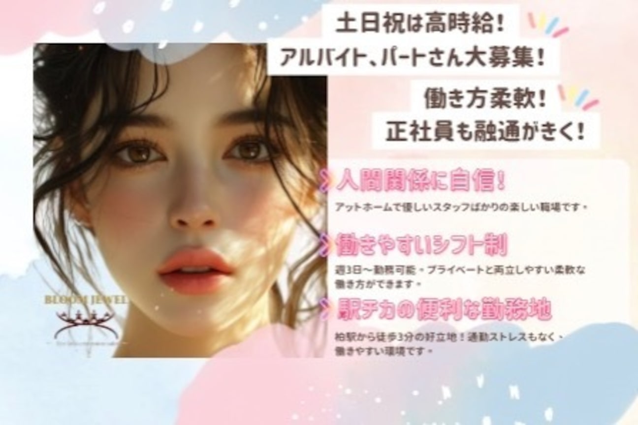 アイラッシュサロンBLOOM JEWEL柏店(有限会社 イン・ブルーム)画像1