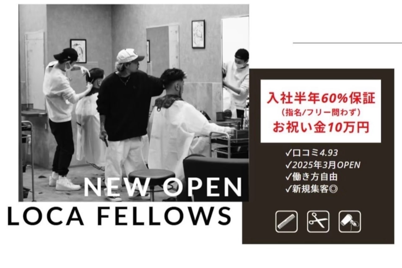 LOCA FELLOWS(株式会社 87)画像1