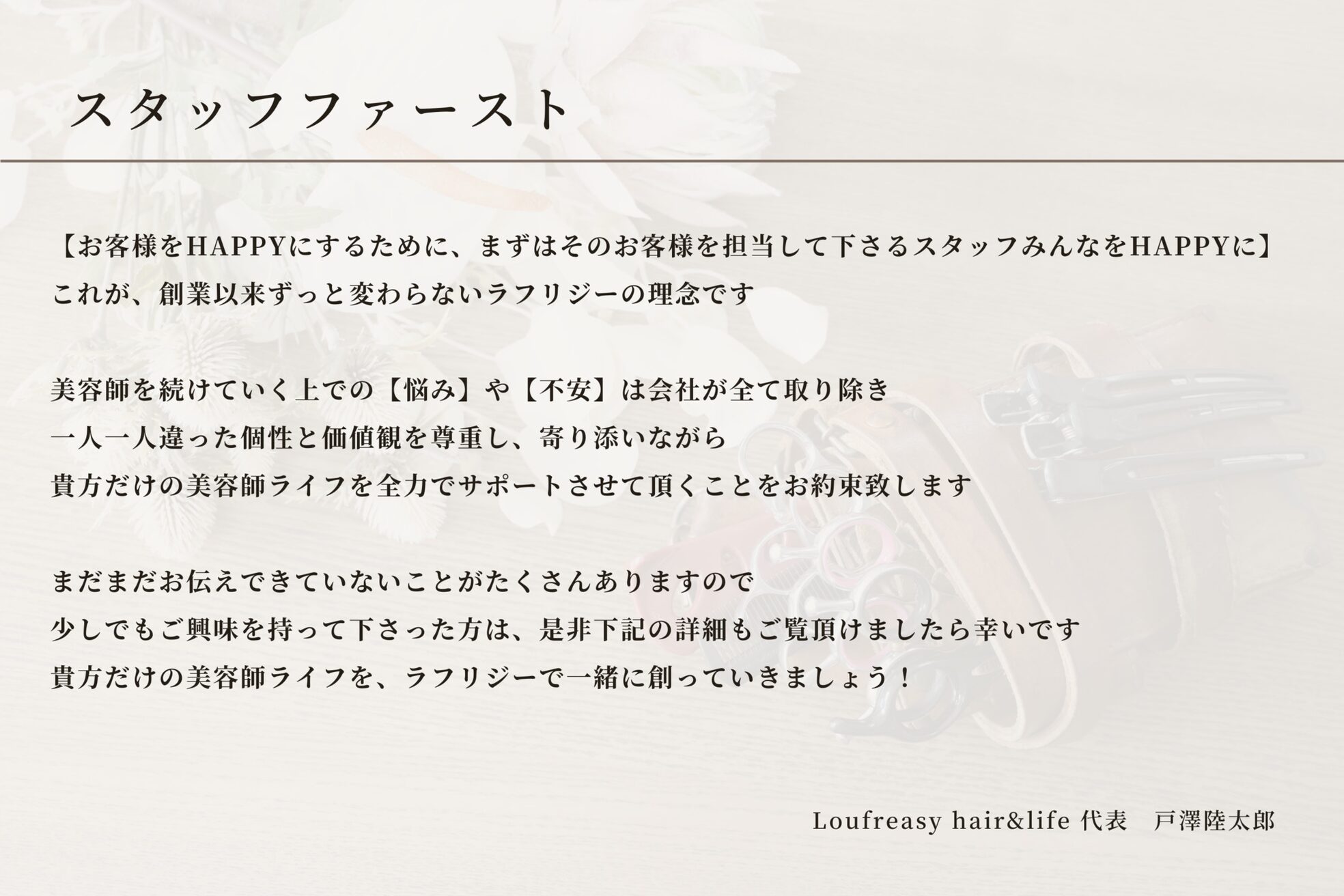 ヘアーサロン ラフリジー(Loufreasy)3