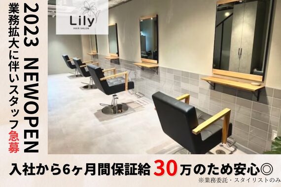 リリー(Lily)