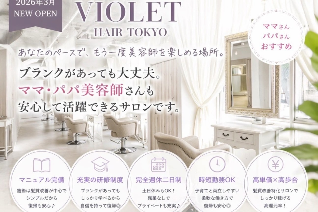 VIOLET HAIR TOKYO 髪質改善(株式会社 VALENTI)画像1