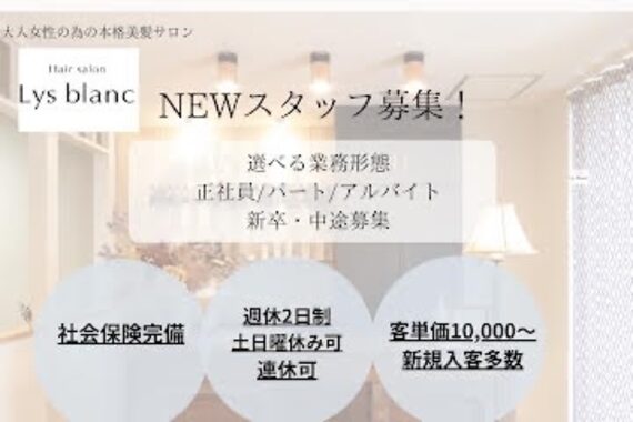 リスブラン(Lys blanc)